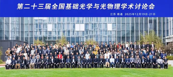 The 23rd National Symposium on Fundamental Optics and Photophysics Held in Nantong, Jiangsu Province
