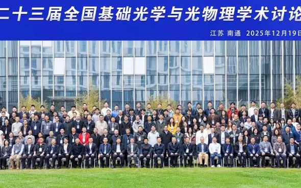 The 23rd National Symposium on Fundamental Optics and Photophysics Held in Nantong, Jiangsu Province