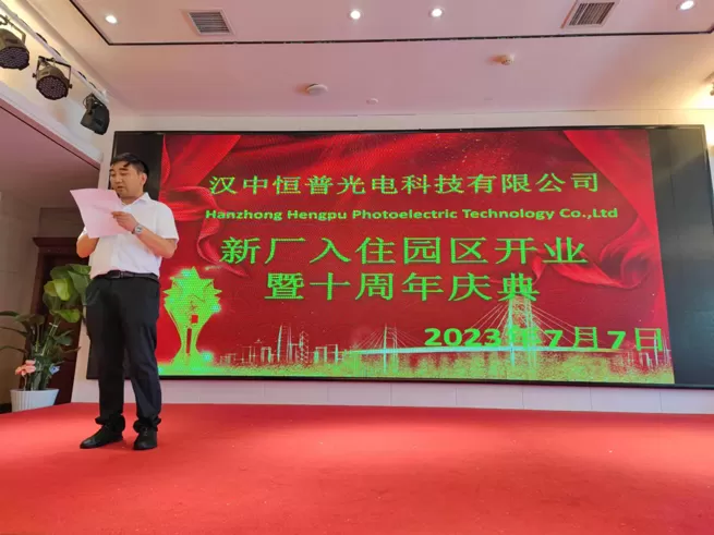 Twofold Celebration and a New Beginning: Hengpu Optics Relocates and Marks 10th Anniversary